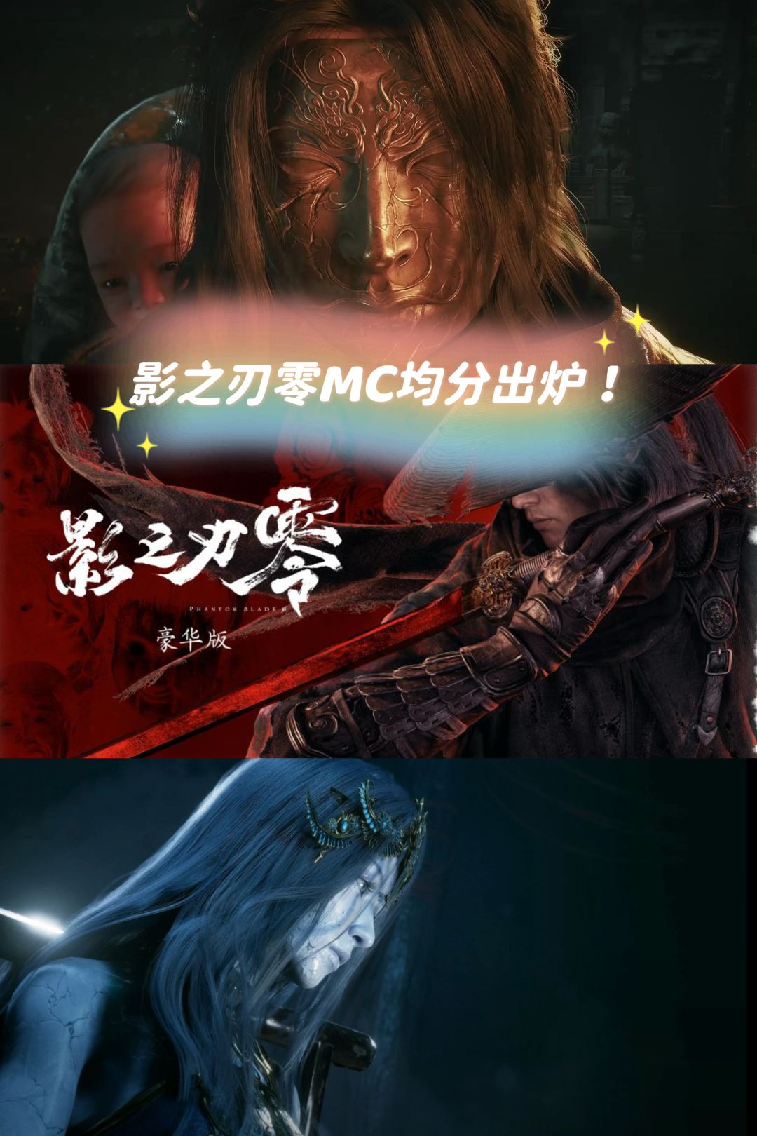 影之刃零正式开分!MC均分今日正式出炉 1