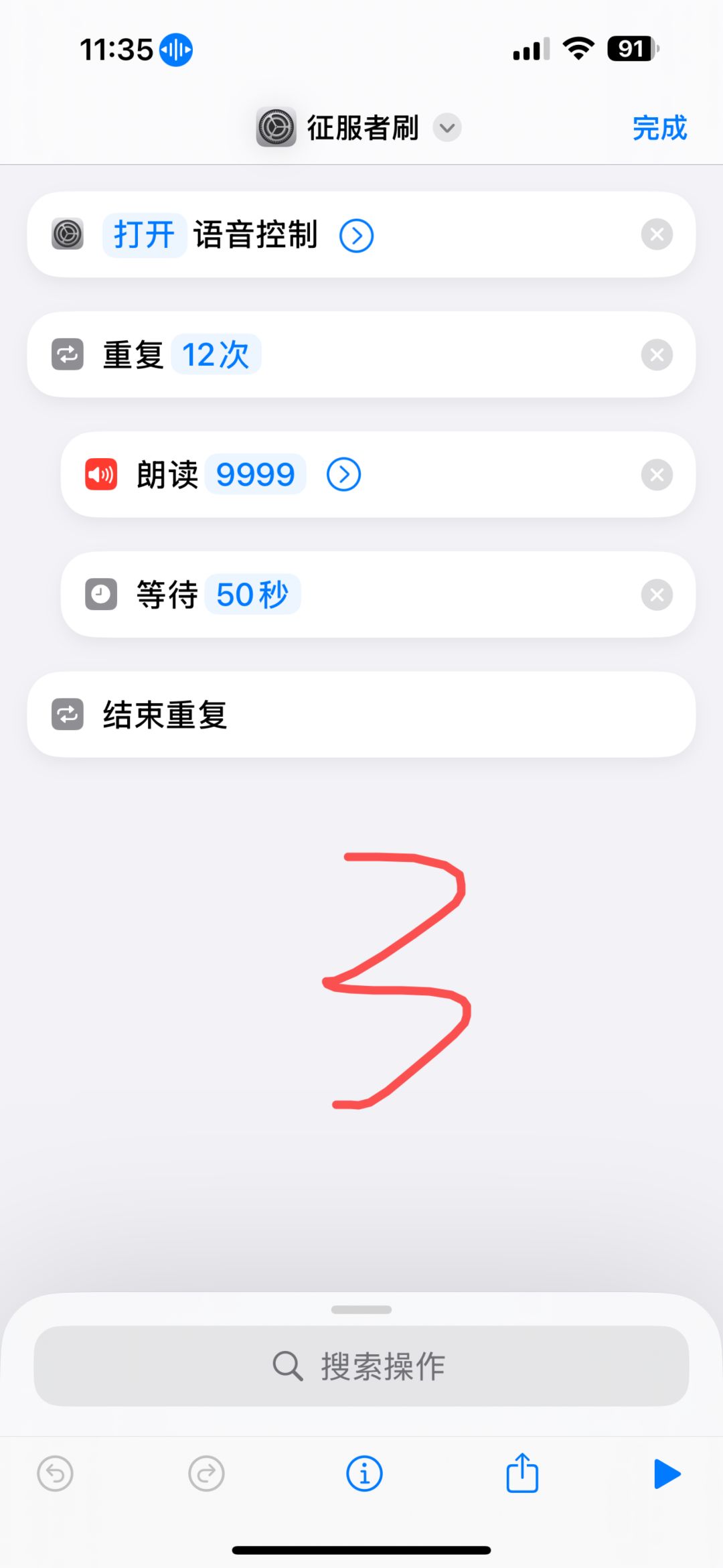 iOS自带功能刷铜钱教程 3