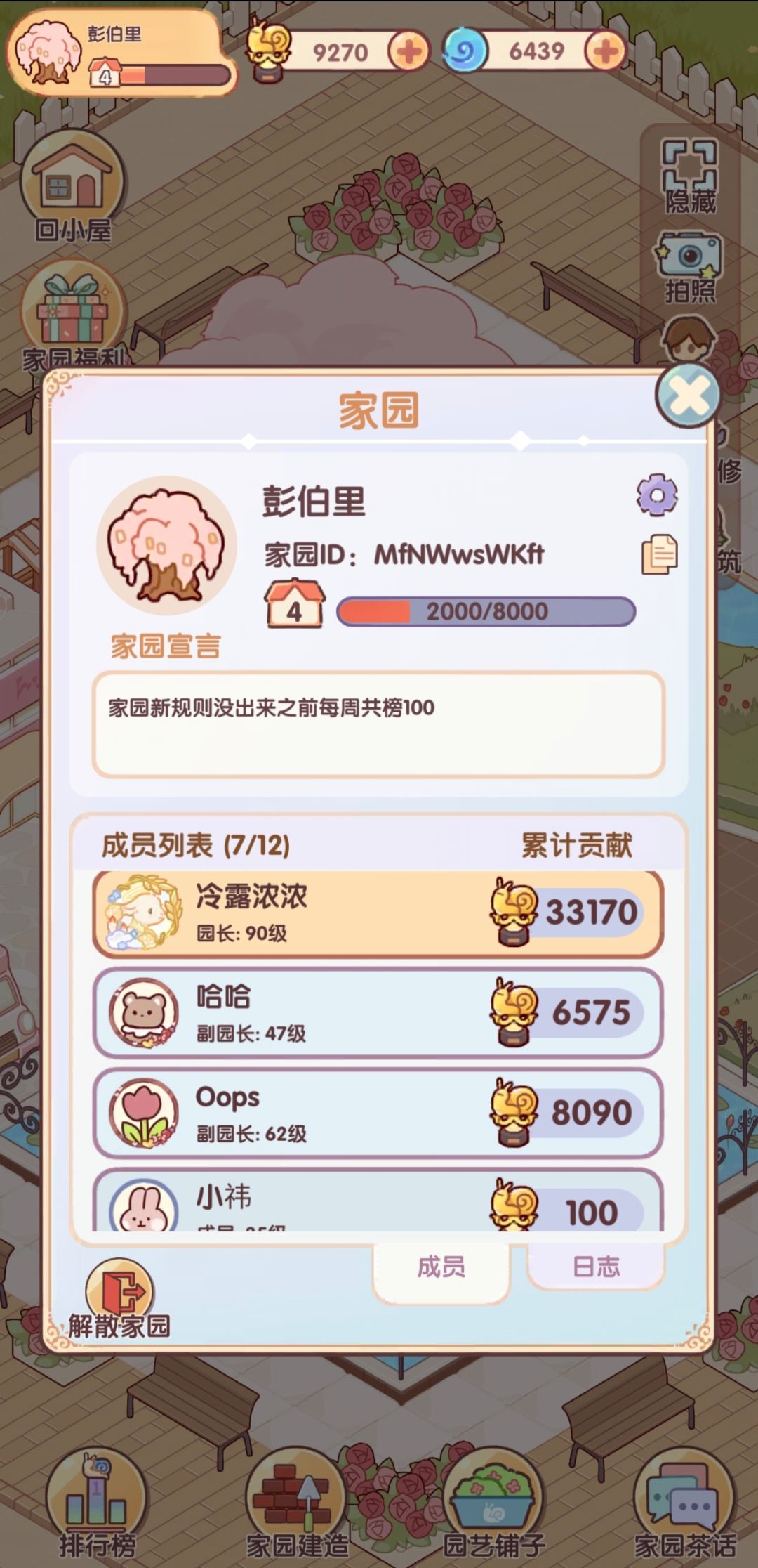 我的休闲时光家园招人 1