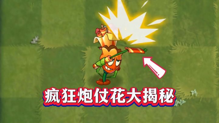 疯狂炮仗花“隐藏实力”大揭秘!1-5阶实测截图