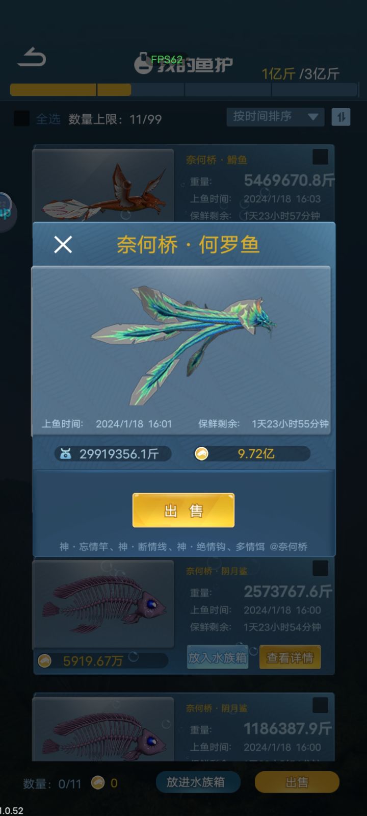 今年的鱼王非我莫属了!截图