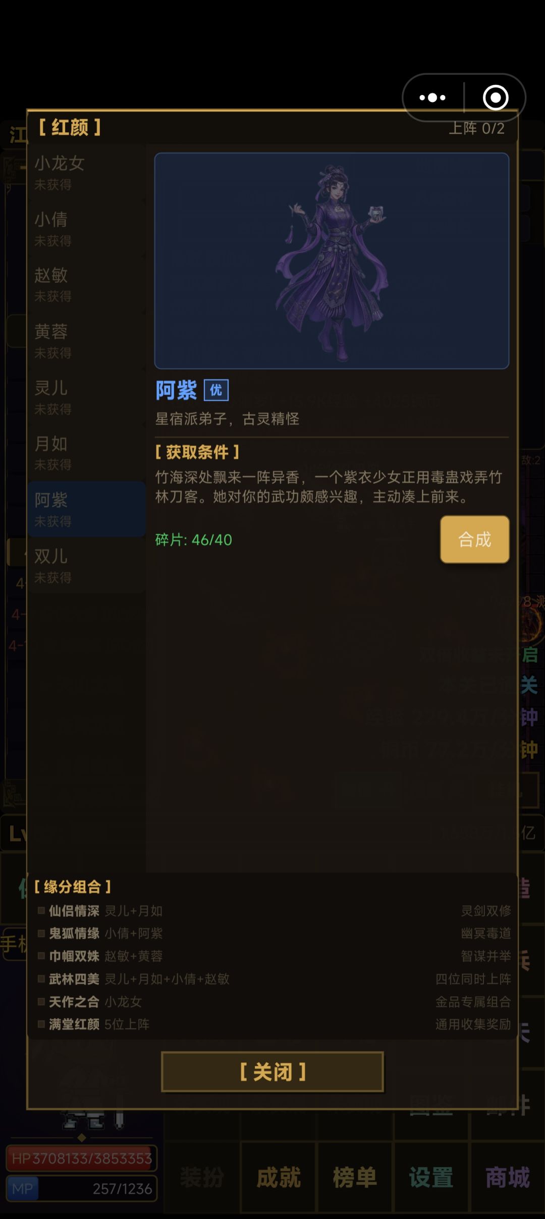 红颜合成不了，一直点没反应。截图