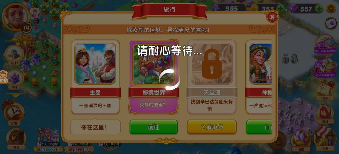 秘境世界十分钟都打不开 1