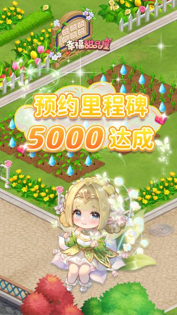 预约突破5000人｜解锁全服共享福利 ❄️