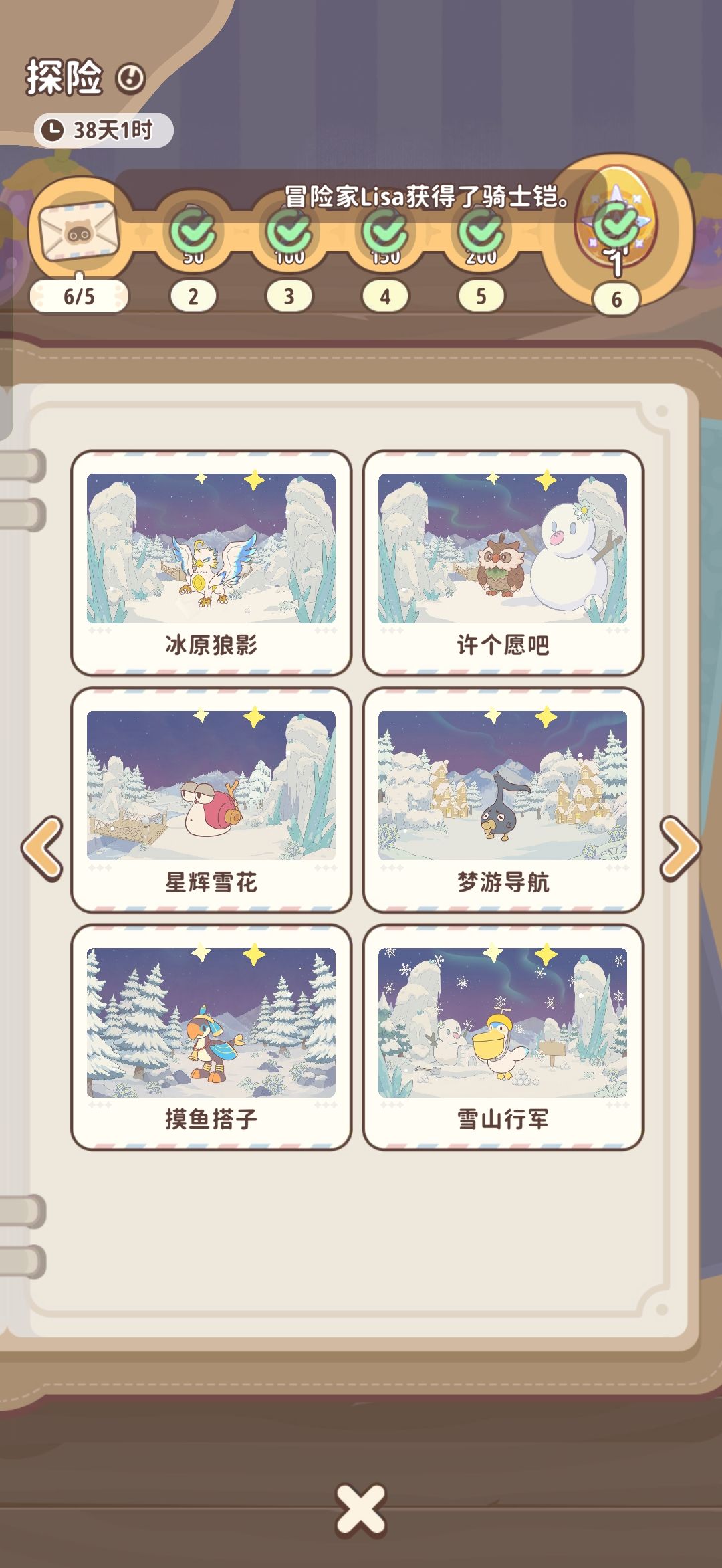 【家园探险S1图鉴全收集】 3