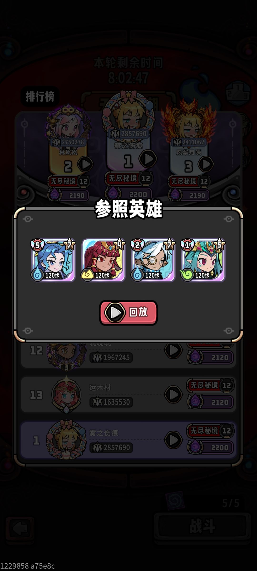本期无尽通关阵容 1