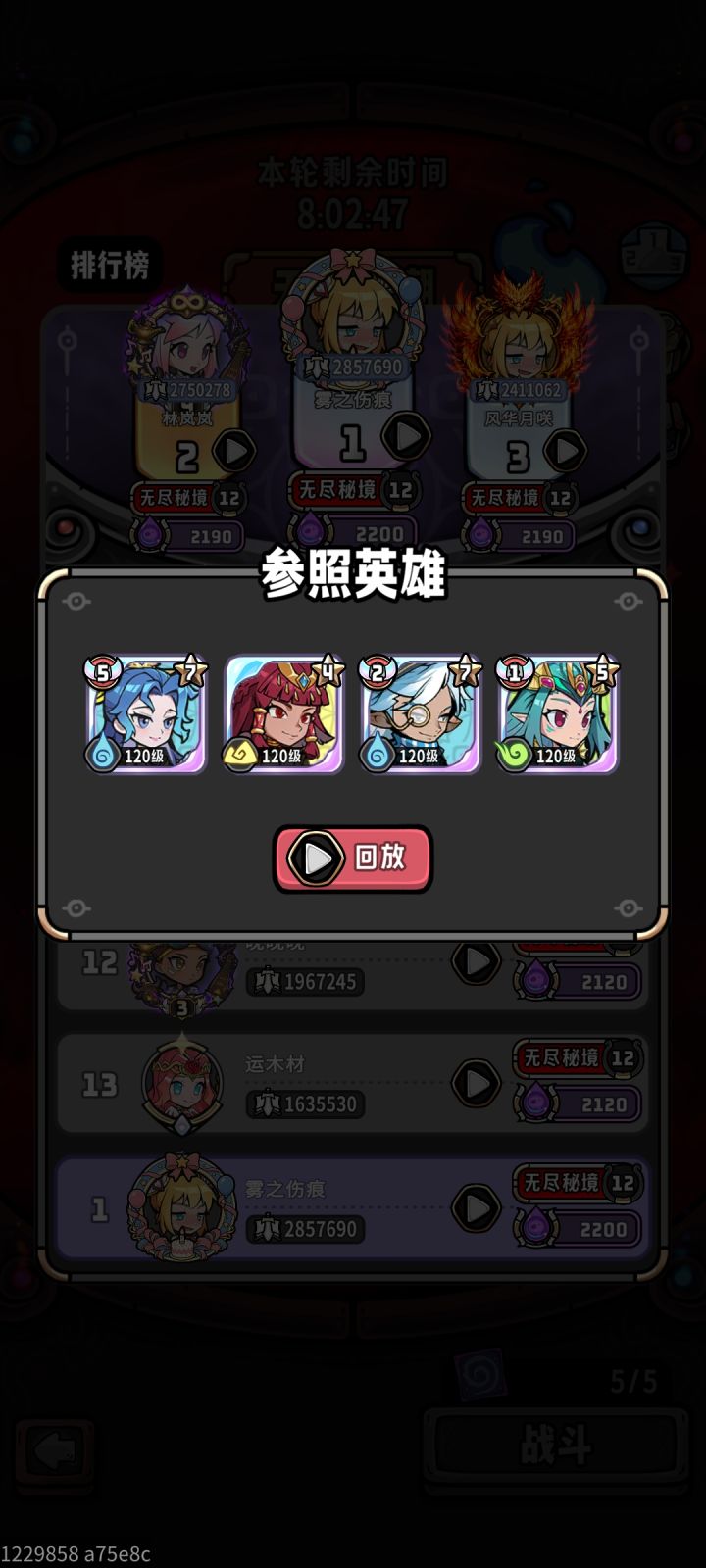 本期无尽通关阵容截图