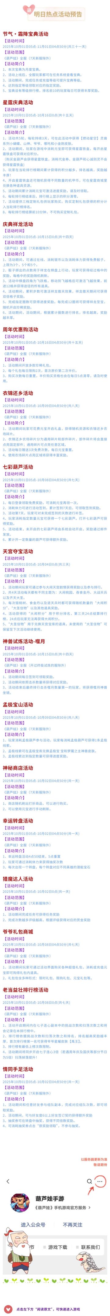 【葫芦娃】10月1日活动预告