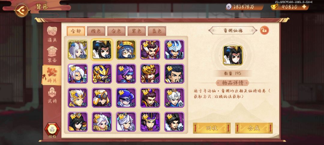 童渊仙魂还有什么用处吗,还是直接分解 2