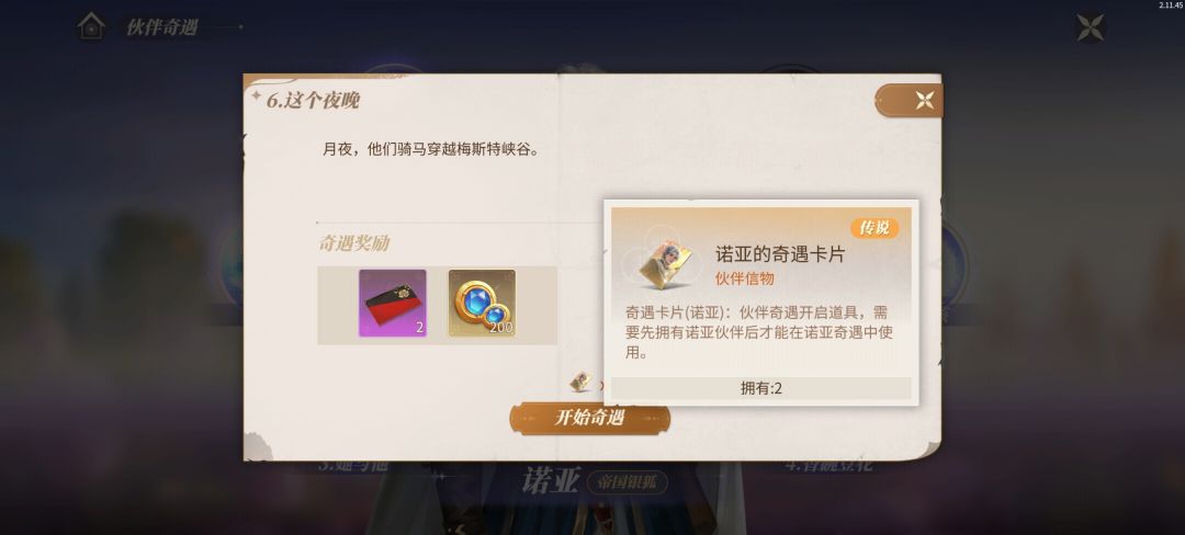 奇遇卡好像会溢出 1