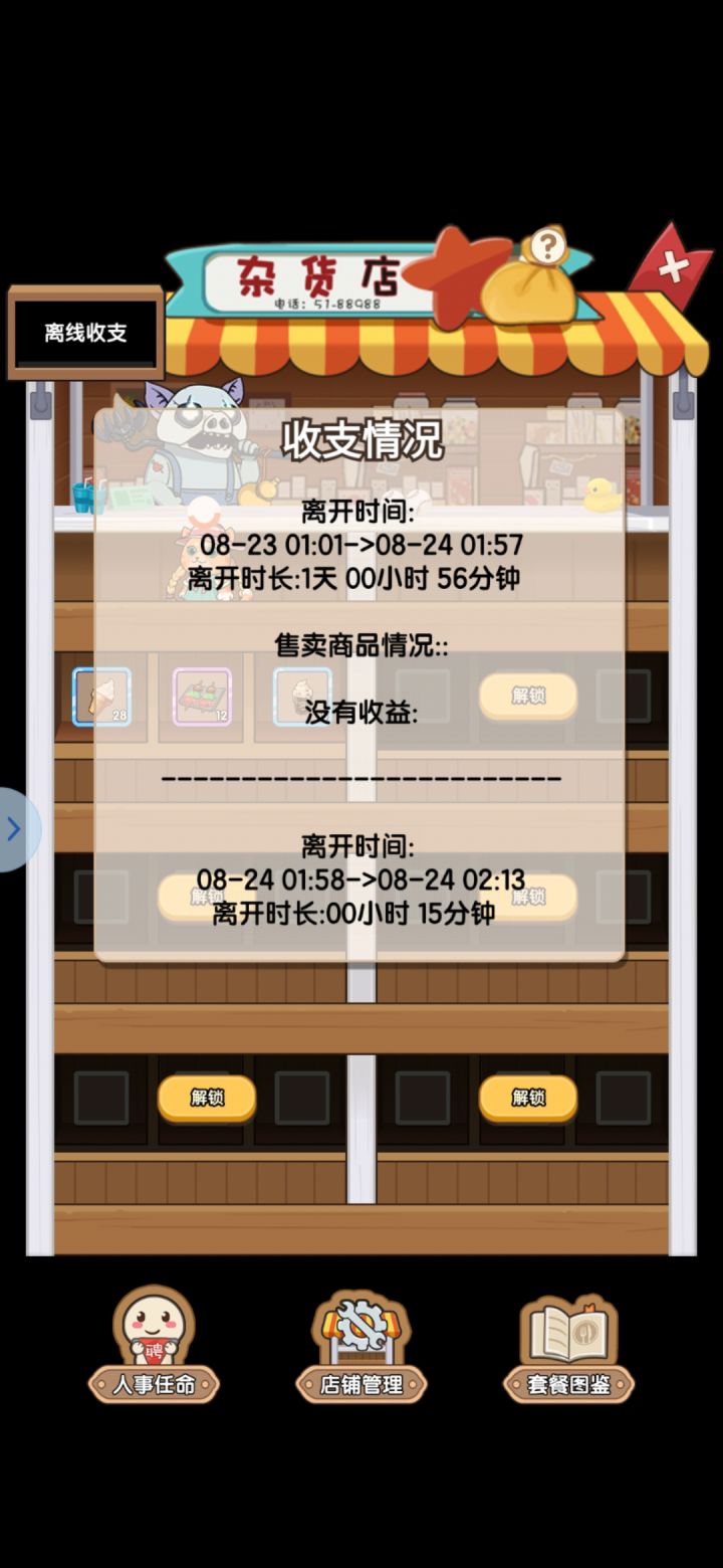 东西少了但是显示没有收益呢？截图