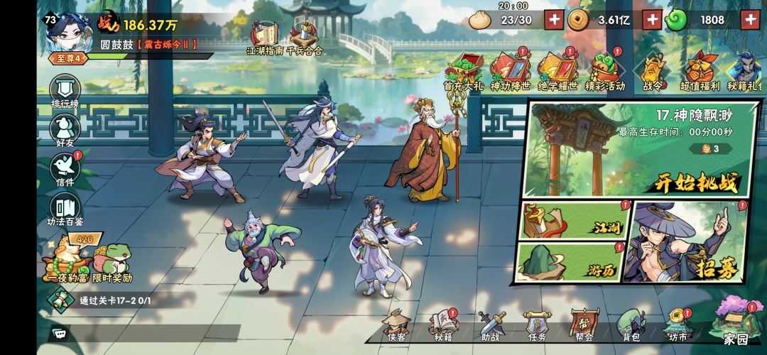 #武侠大明星通关阵容大赏截图