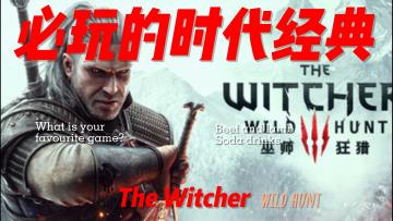 《巫师3：狂猎》开放世界RPG的终极形态，史诗与人性的奇幻诗篇