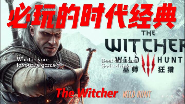 《巫师3:狂猎》开放世界RPG的终极形态,史诗与人性的奇幻诗篇截图