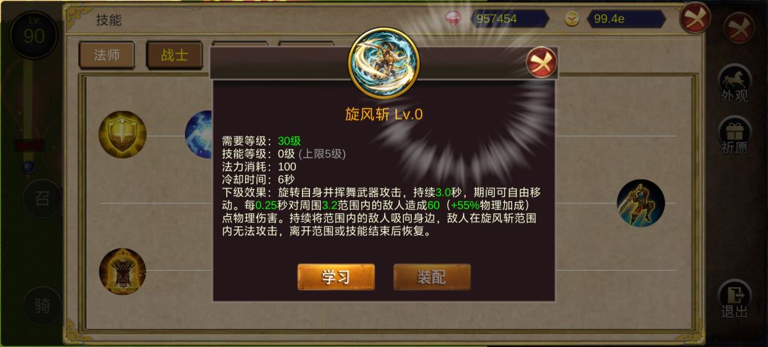 新技能旋风斩 2