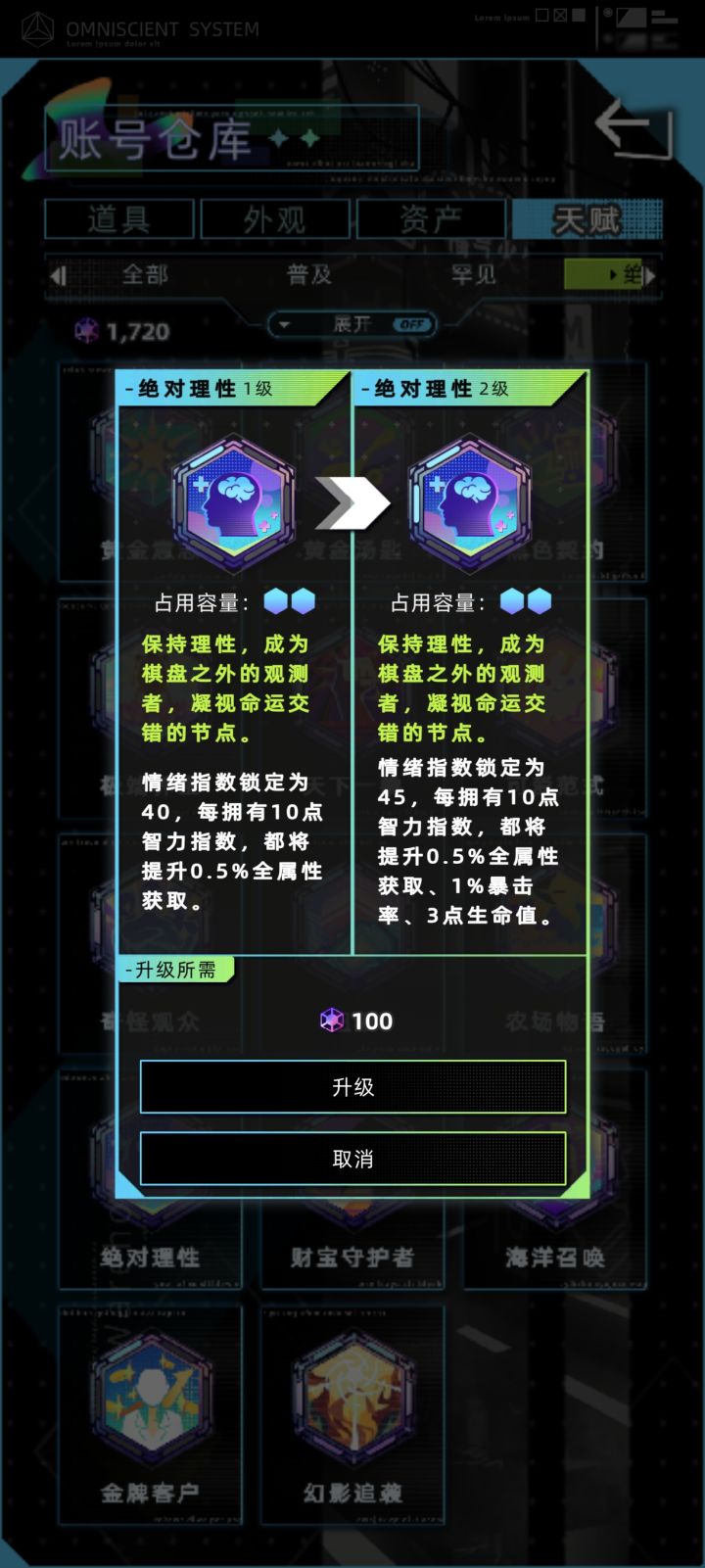 满级绝对理性效果如何截图