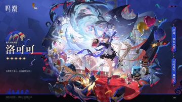 《寰宇人类注疏：群星交错》共鸣者展示 | 洛可可