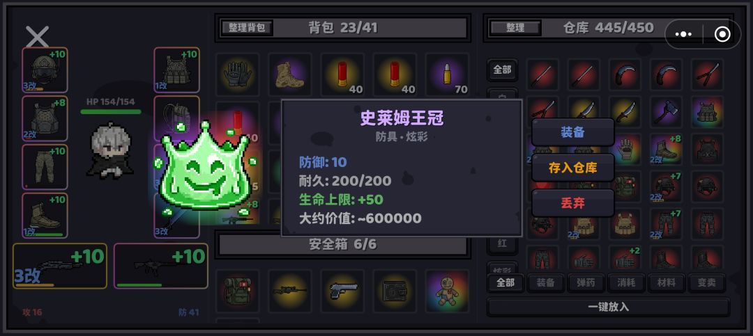 史莱姆装备比普通炫彩更好吗 1