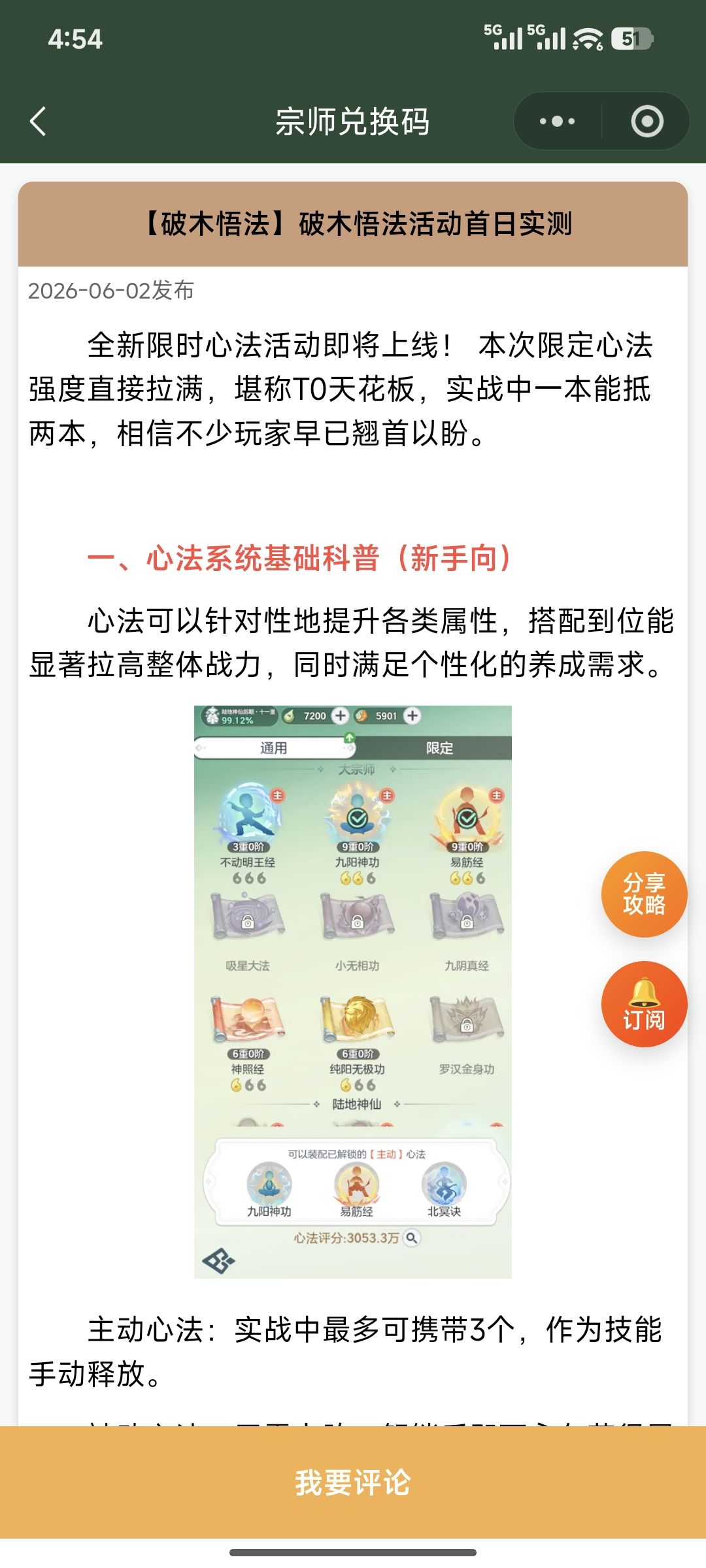 破木悟法活动攻略 1