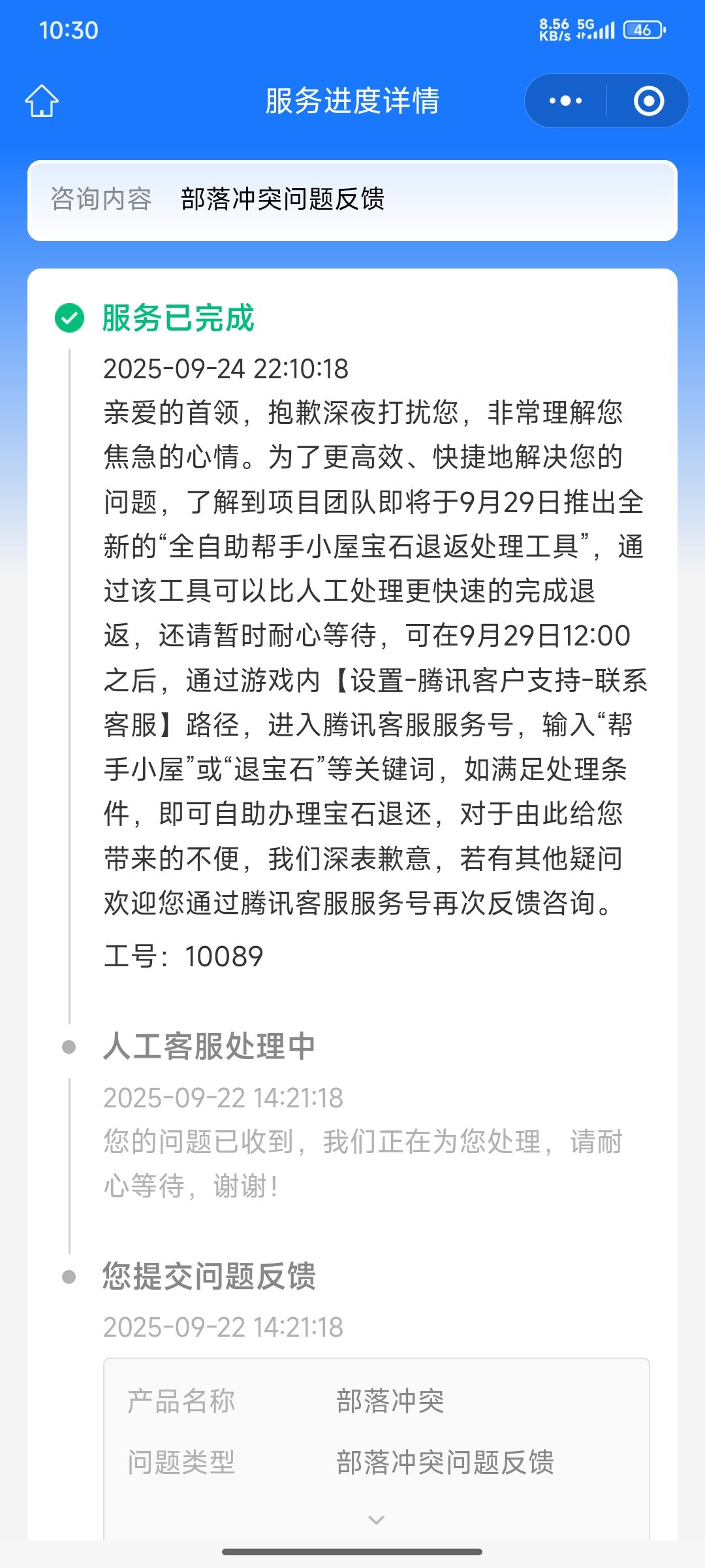 别去客服退宝石了，没有意义 2