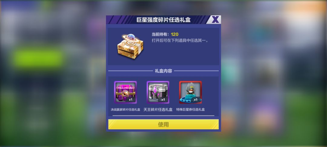 巨星强度 2
