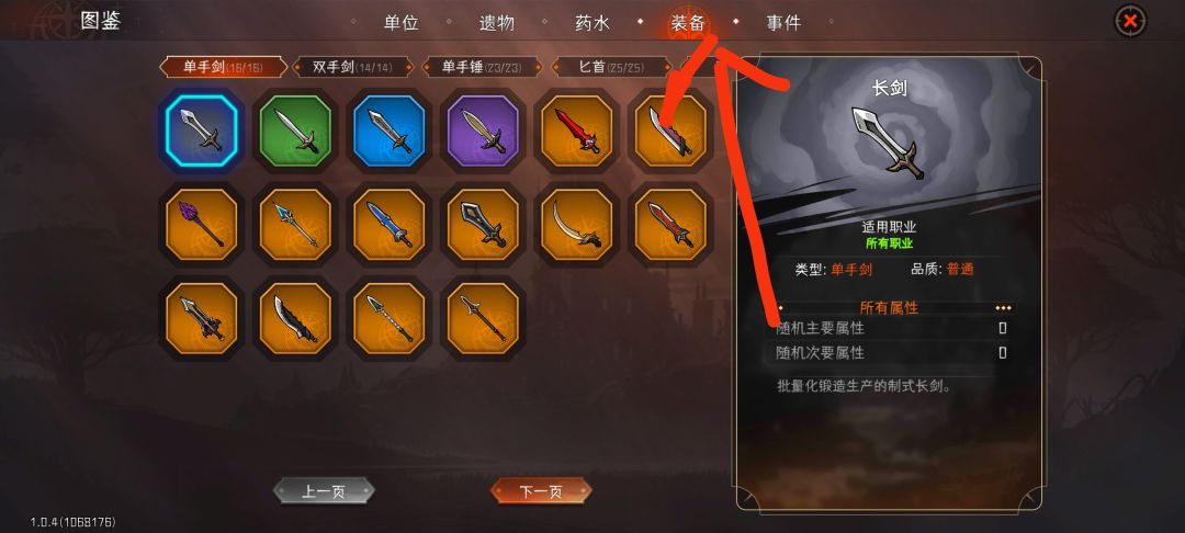 ⭐装备向攻略⭐ 2