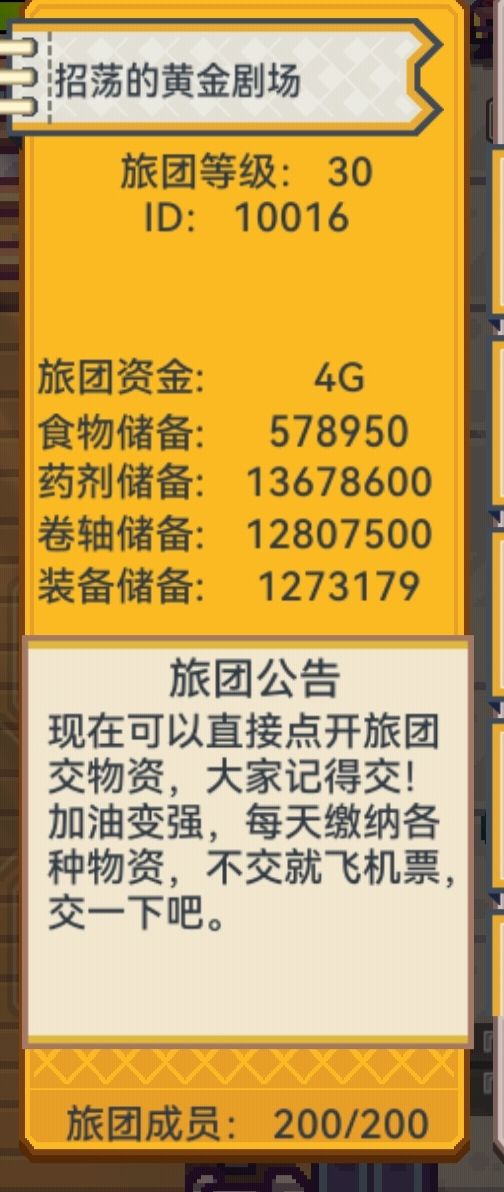 现处旅团情况截图