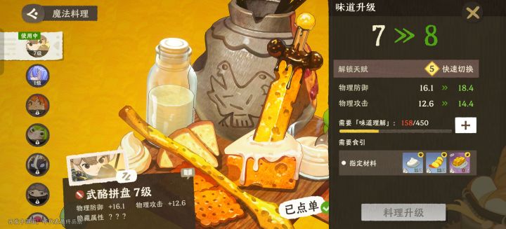 这个武酪拼盘是不是只能升到七级截图