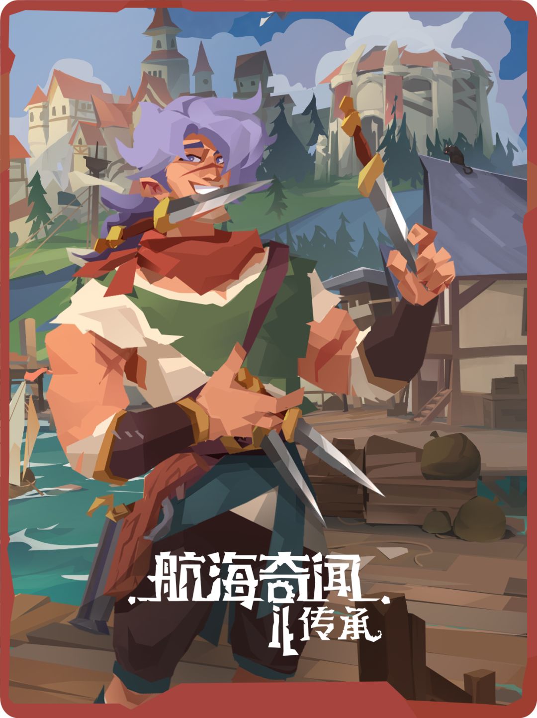 【航海奇闻2:传承】前瞻:赫克托·盗贼 1