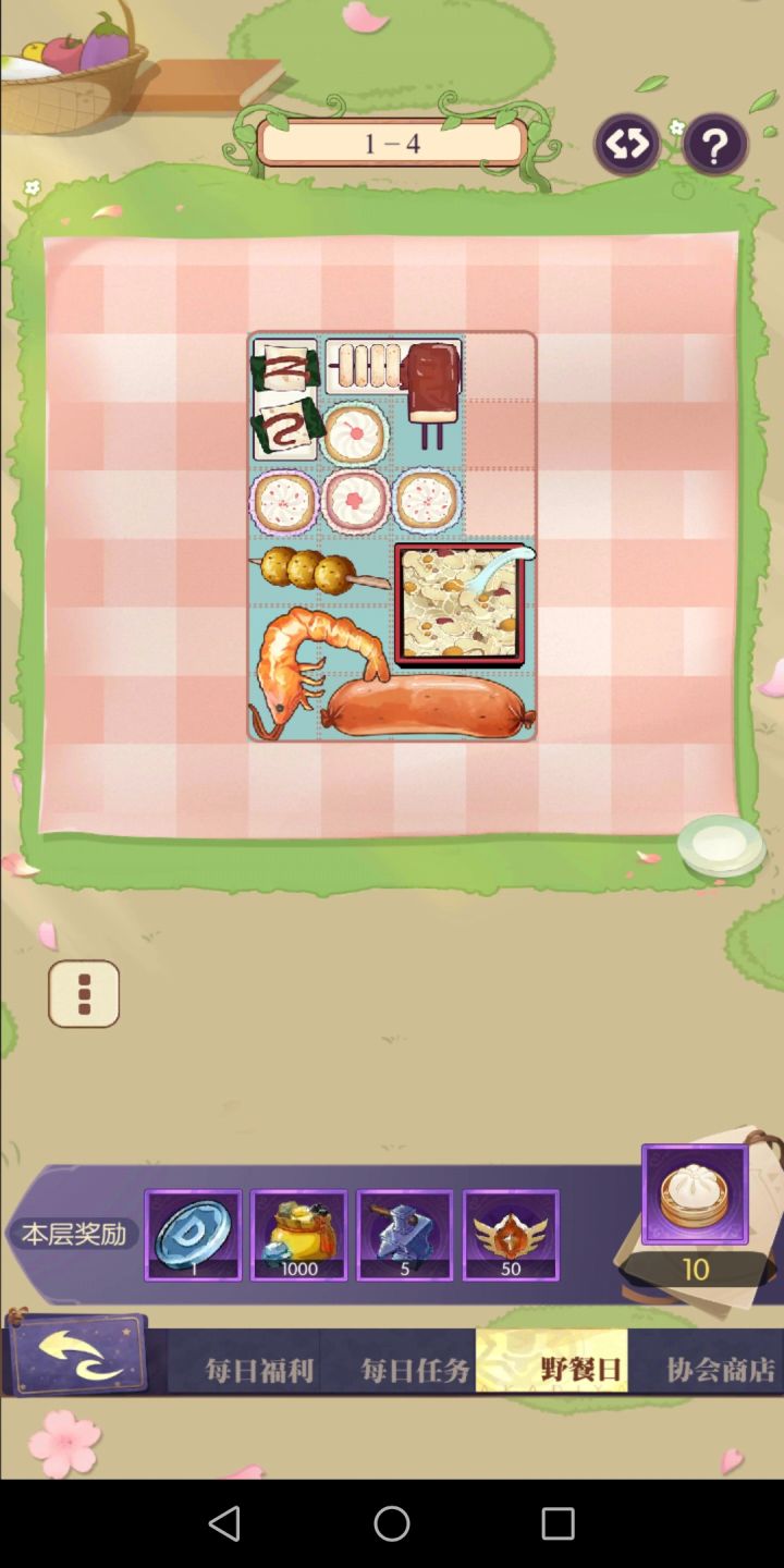 野餐活动参考作业截图