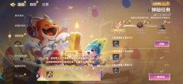 活动【神秘任务】开启，领取派对铲铲换好礼！