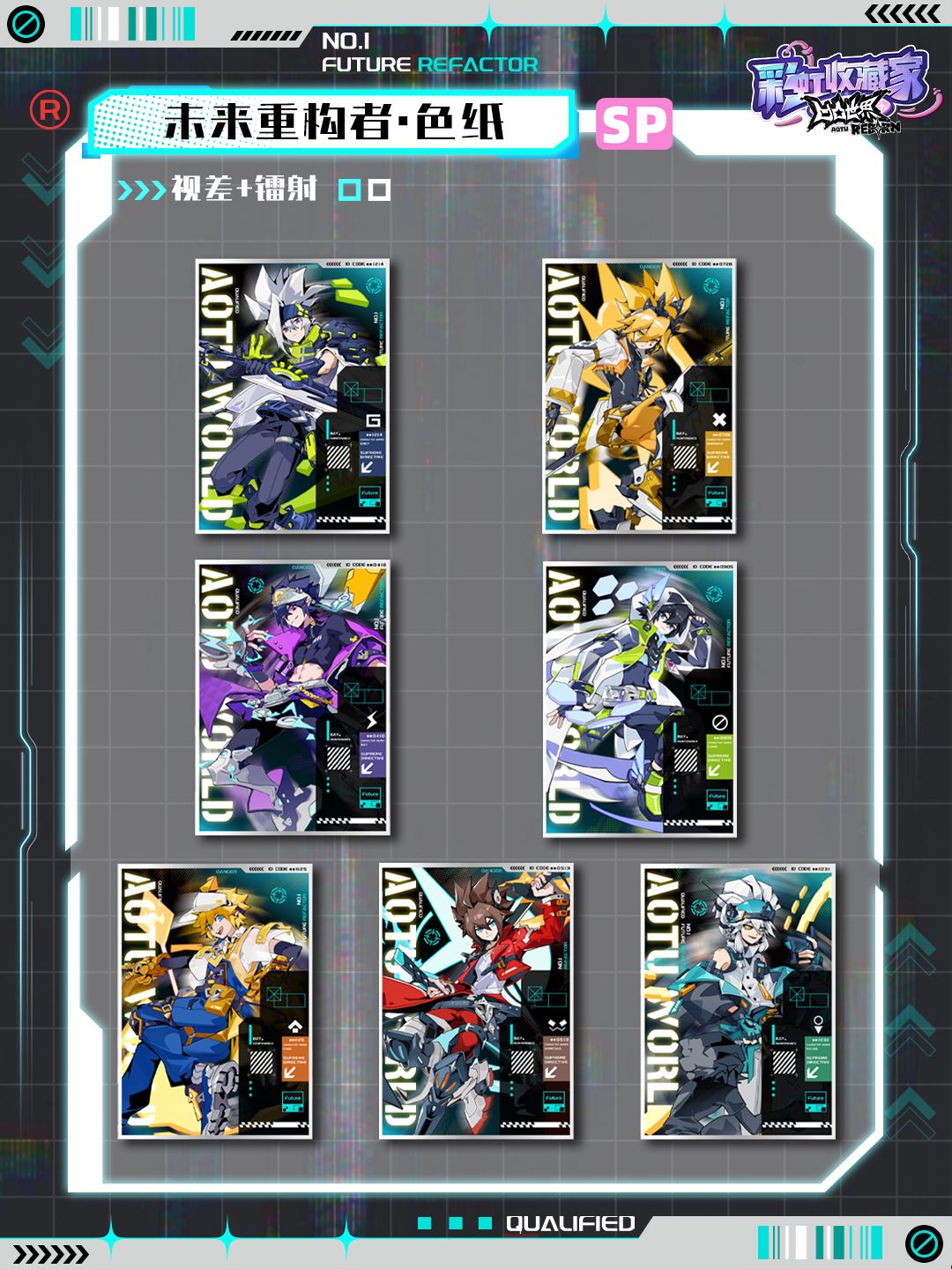 「未来重构者」系列洞洞乐即将登场 4