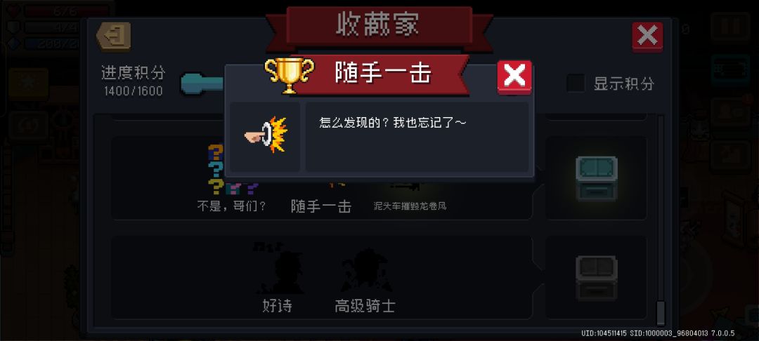 两个新的隐藏成就解锁方式 2