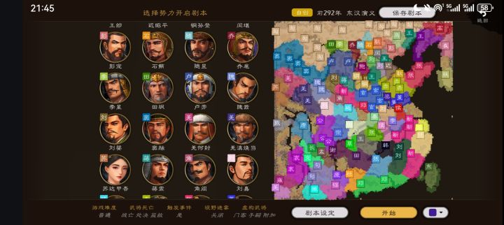 东汉演义预设图截图