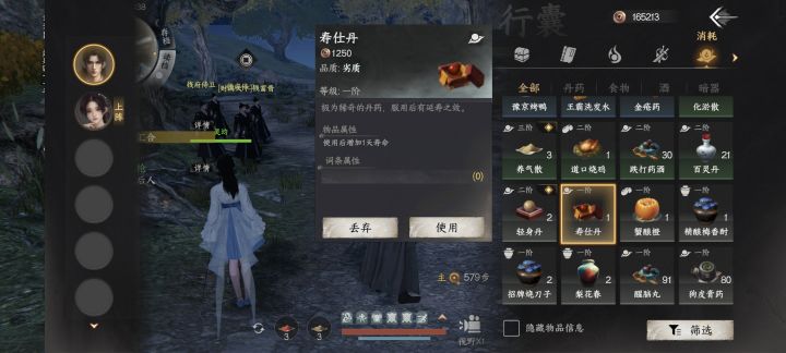 寿仕丹干嘛的?还有寿命呢?截图