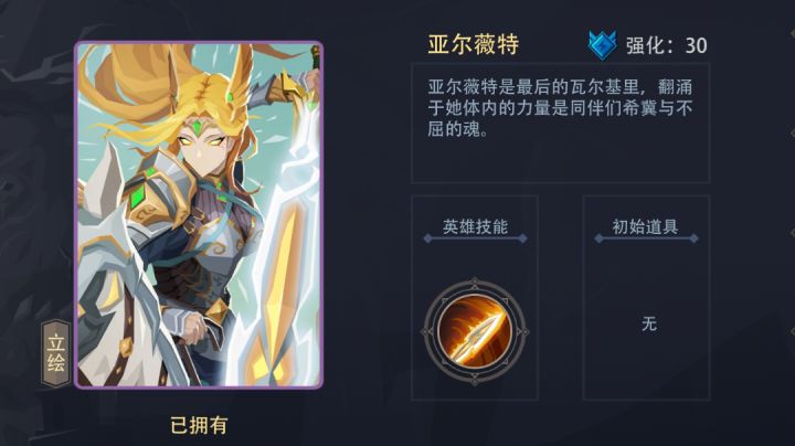 『飞马骑士』亚尔薇特//冒险首通//一览截图