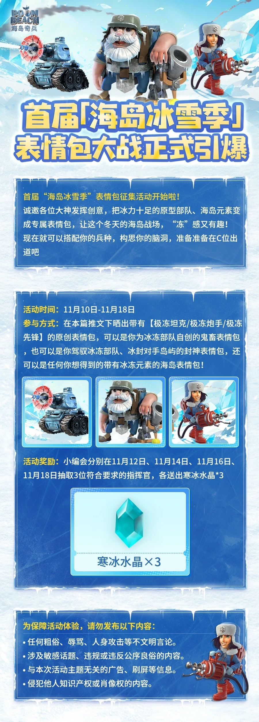 首届海岛冰雪季表情包大赛正式开赛 1