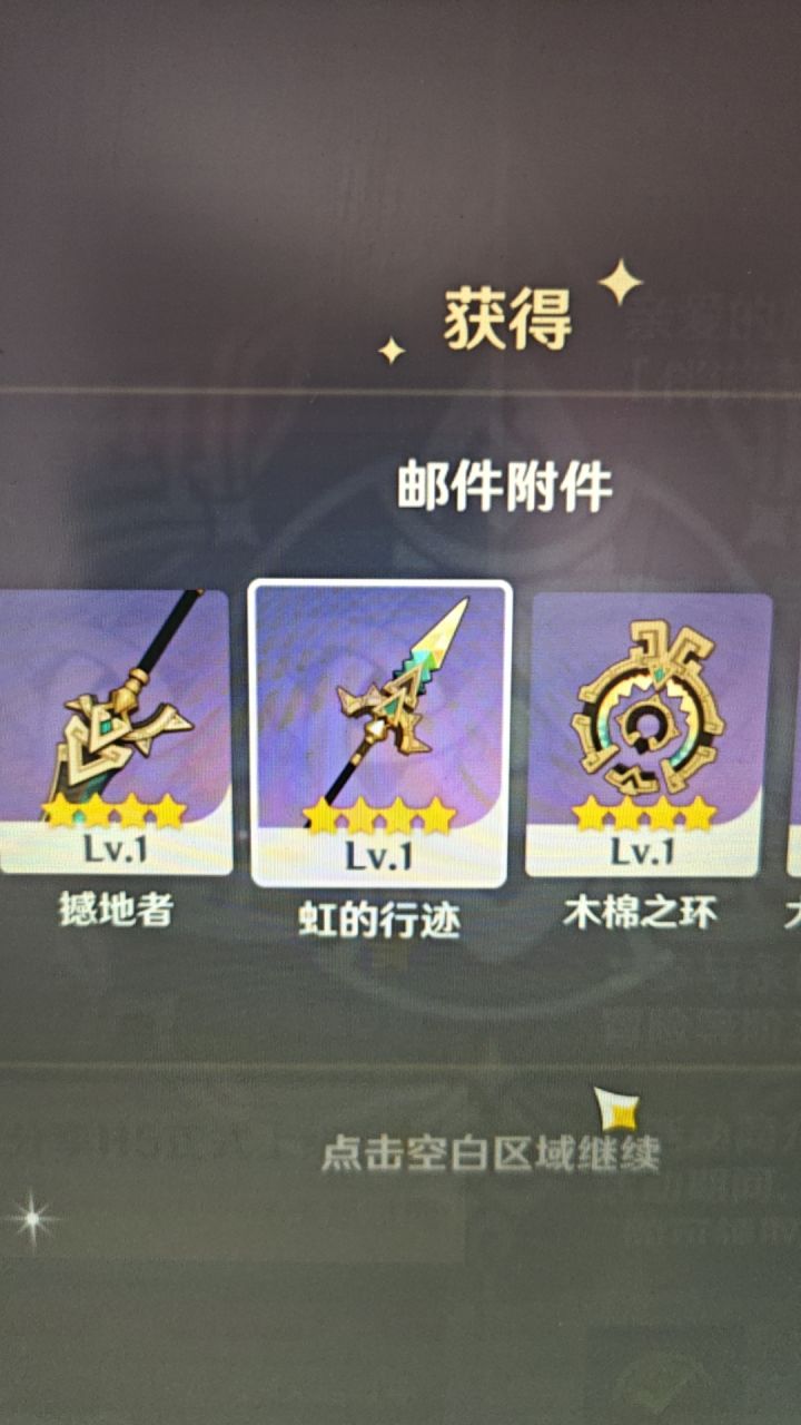 邮箱免费领三把武器啦截图