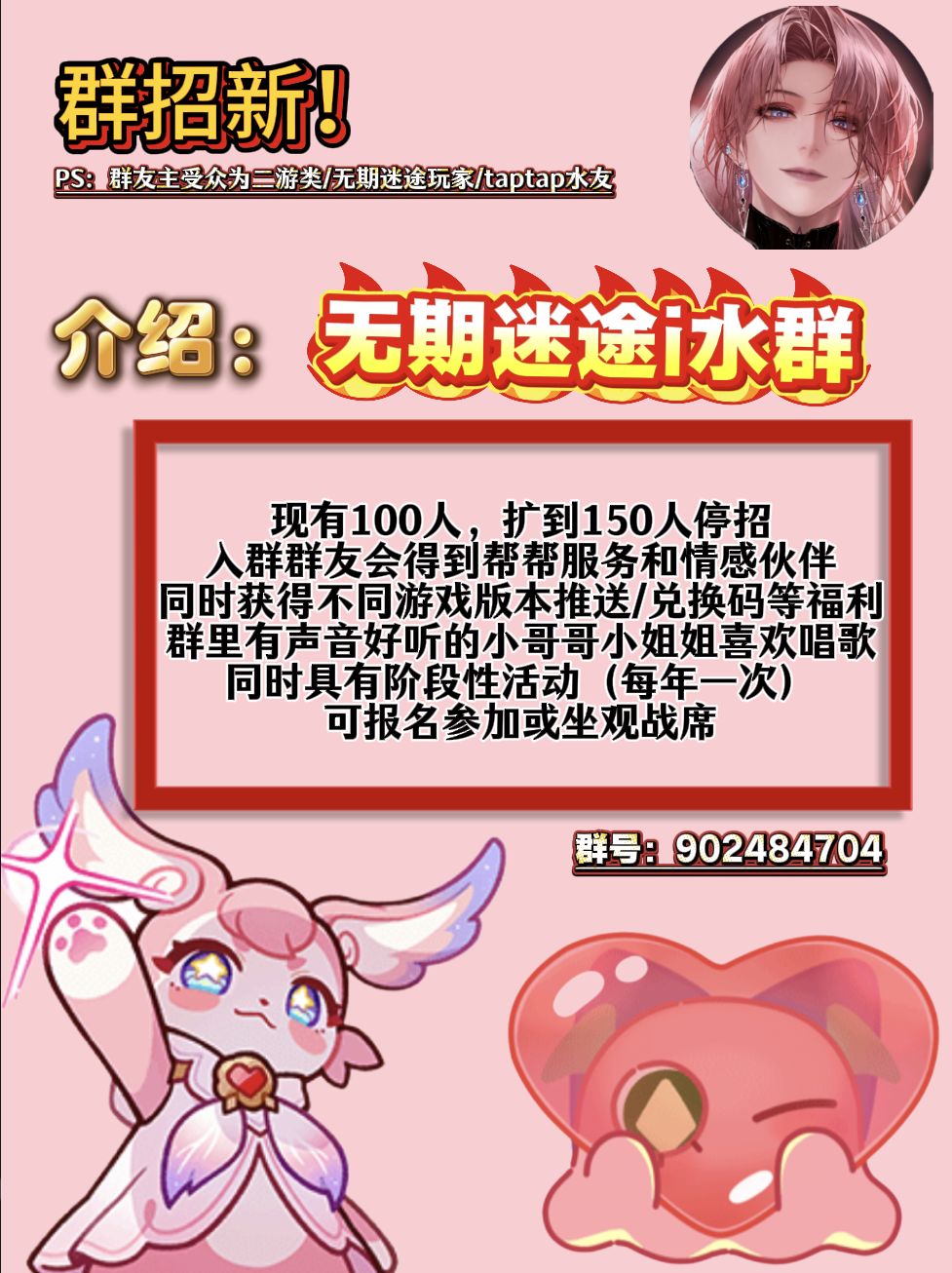 无期迷途水友群！招新！截图