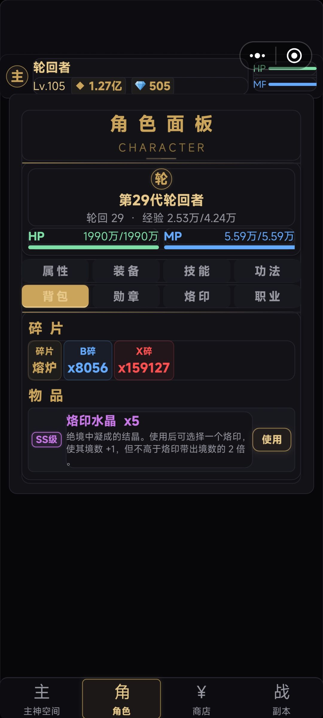 限时玩法“烙印水晶”和“主神点签到”系统 2