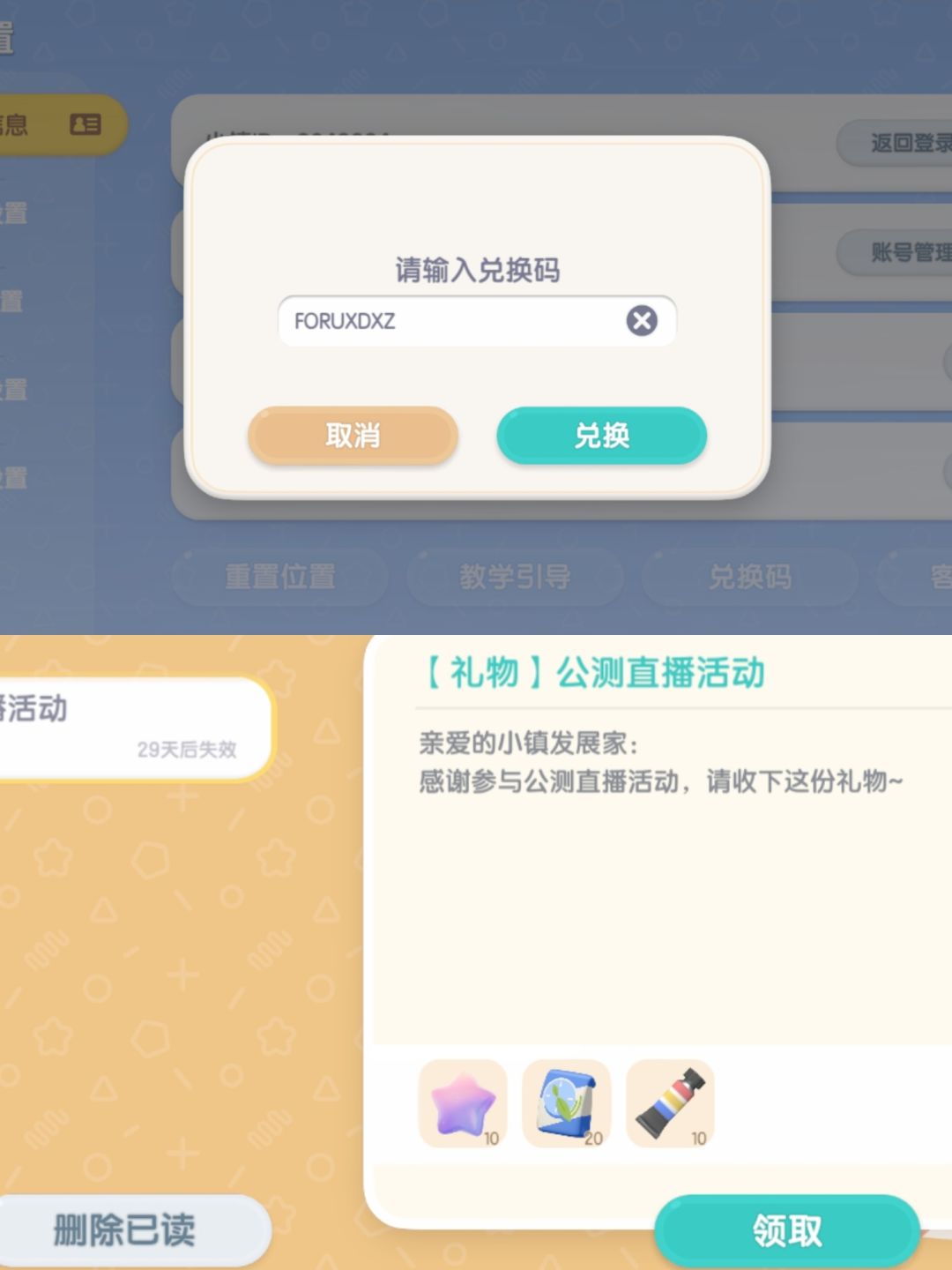 心动小镇7.30礼包码，记得领嗷截图