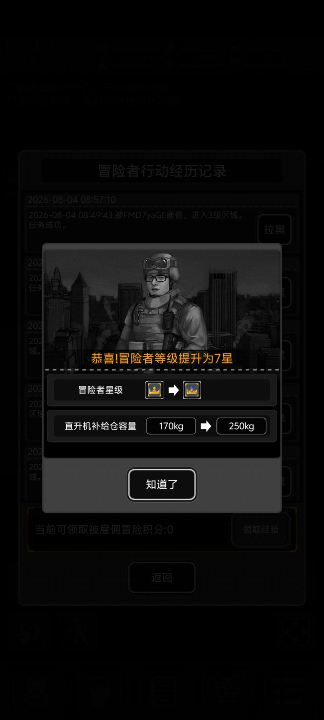 好久没玩,经验这么多 2