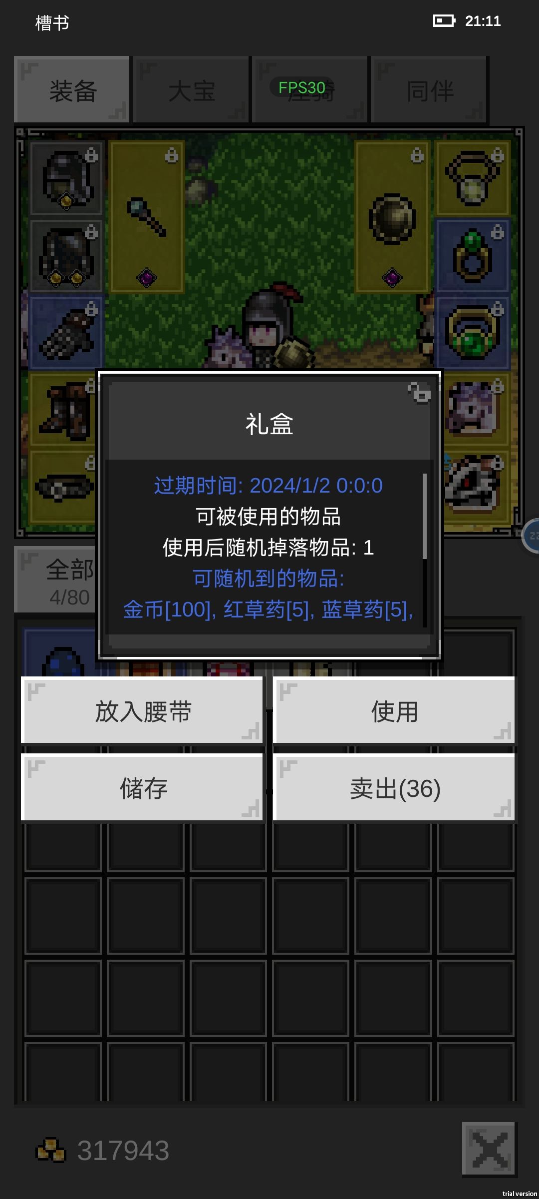 好东西 1