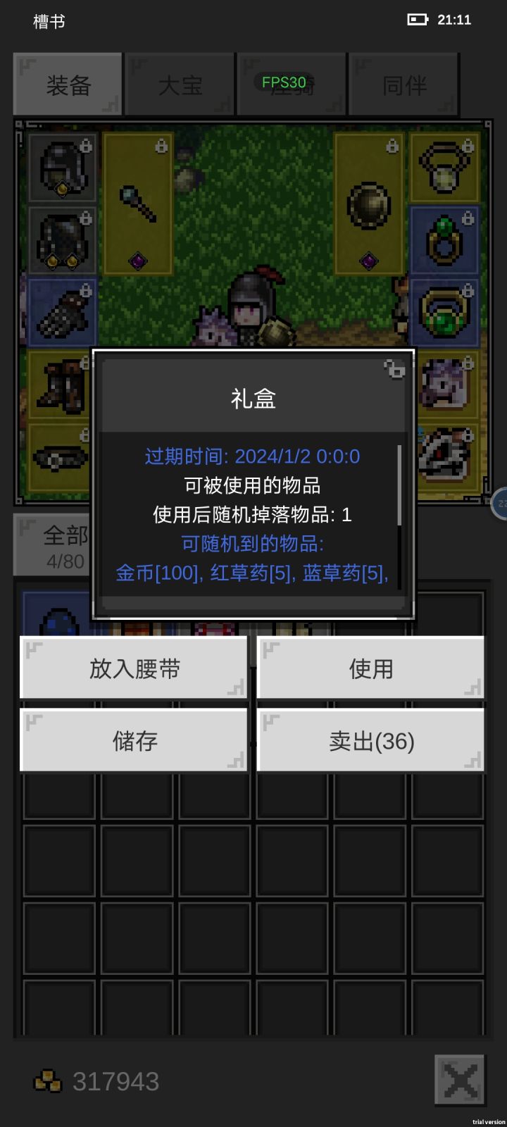 好东西截图
