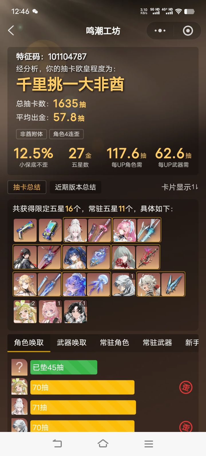 兄弟们 我这真的能玩鸣潮麽截图