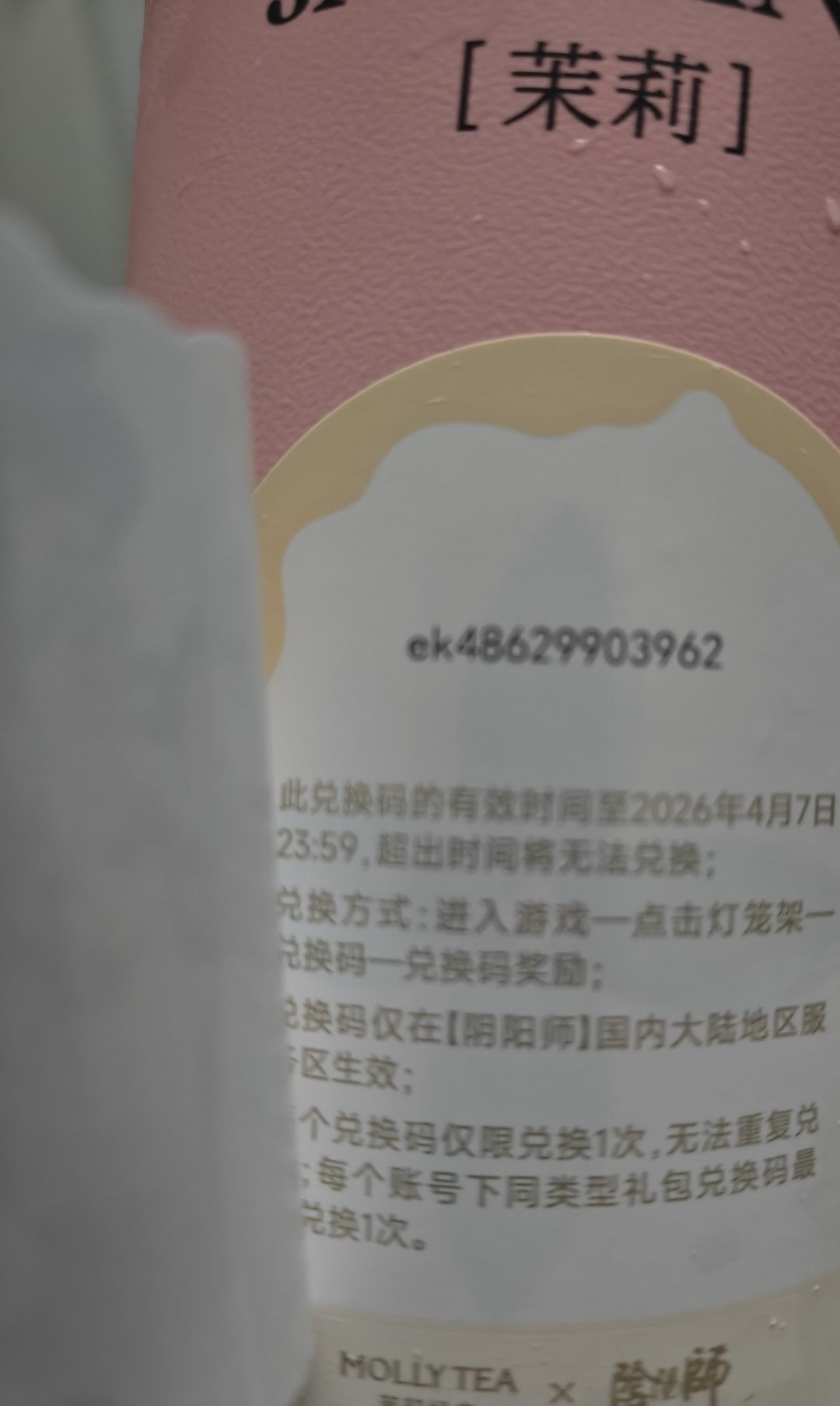 茉莉奶白联动,未兑换 1