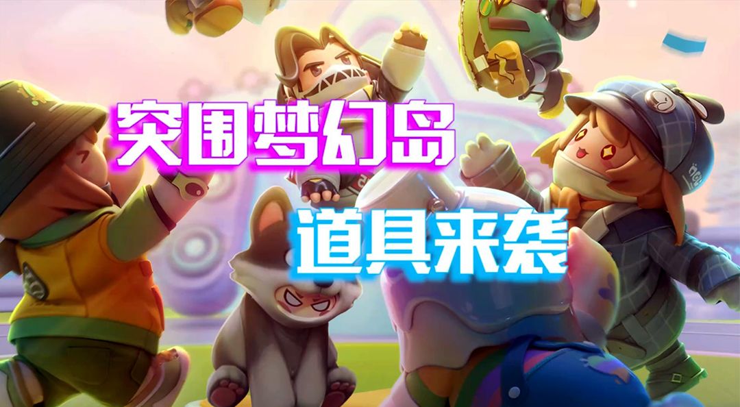 元梦娱乐研究所—梦幻岛武器道具小百科截图
