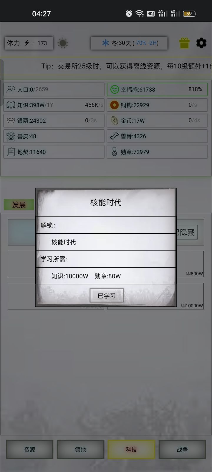 6天总算核能了截图