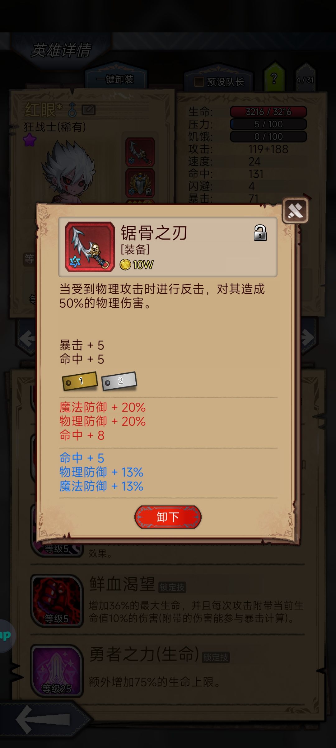 单刷之狂战篇 2