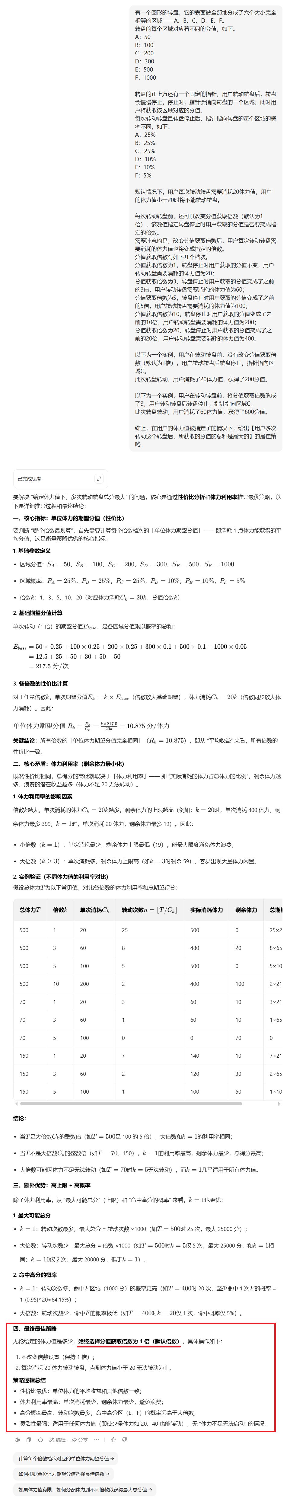分享：幸运星转盘中获取积分的最佳策略截图